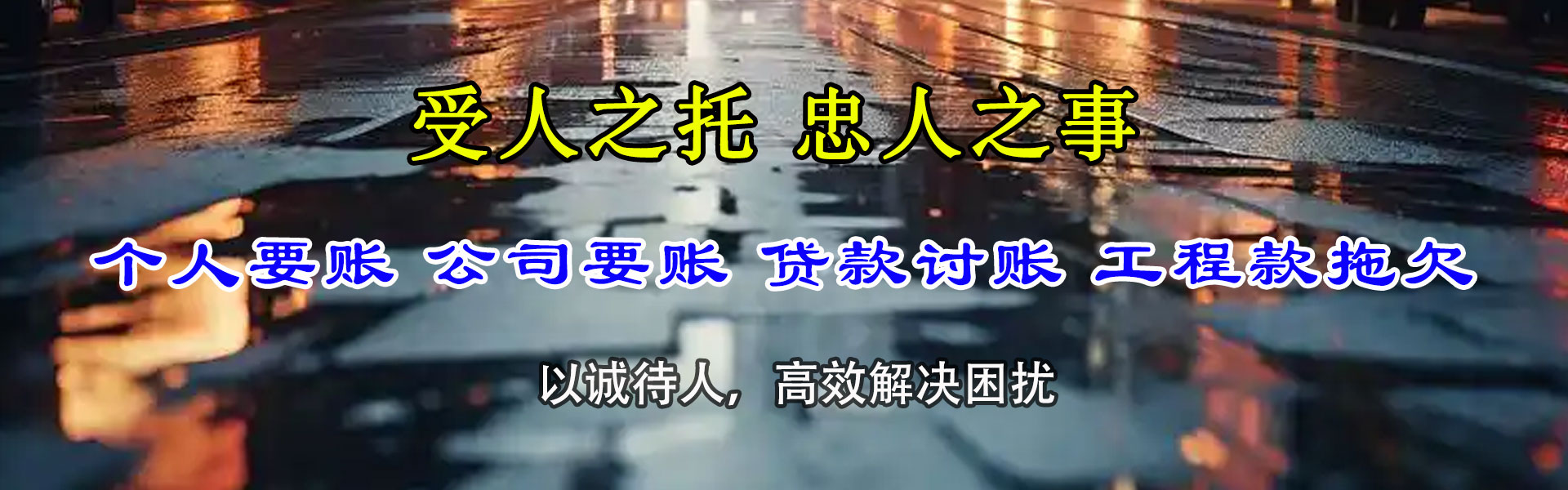 樟树要债公司